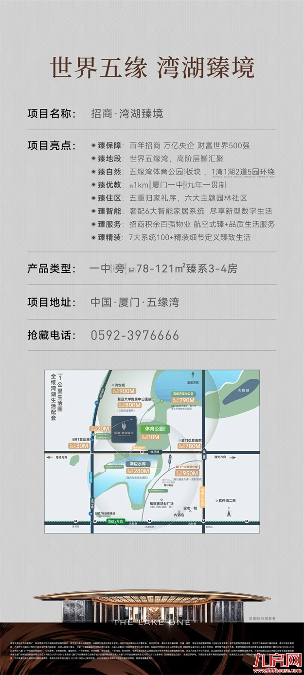 时代标杆|为五缘敬献一座不可复制的「臻」贵资产——九房网 时代标杆|为五缘敬献一座不可复制的「臻」贵资产——九房网