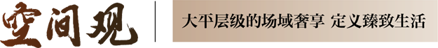 时代标杆|为五缘敬献一座不可复制的「臻」贵资产——九房网 时代标杆|为五缘敬献一座不可复制的「臻」贵资产——九房网