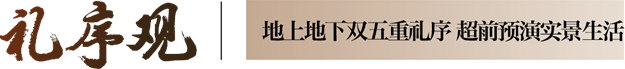时代标杆|为五缘敬献一座不可复制的「臻」贵资产——九房网 时代标杆|为五缘敬献一座不可复制的「臻」贵资产——九房网