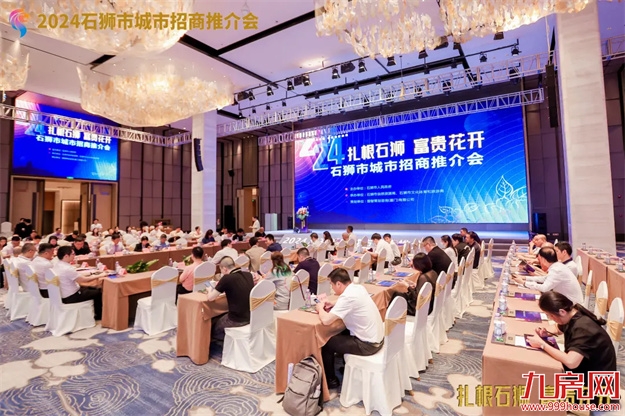 扎根石狮 富贵花开 | 石狮市召开2024年城市招商推介会——九房网 扎根石狮 富贵花开 | 石狮市召开2024年城市招商推介会——九房网