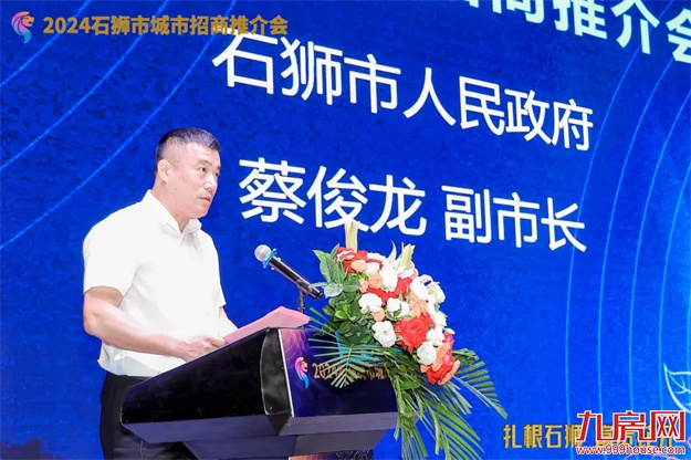 扎根石狮 富贵花开 | 石狮市召开2024年城市招商推介会——九房网 扎根石狮 富贵花开 | 石狮市召开2024年城市招商推介会——九房网