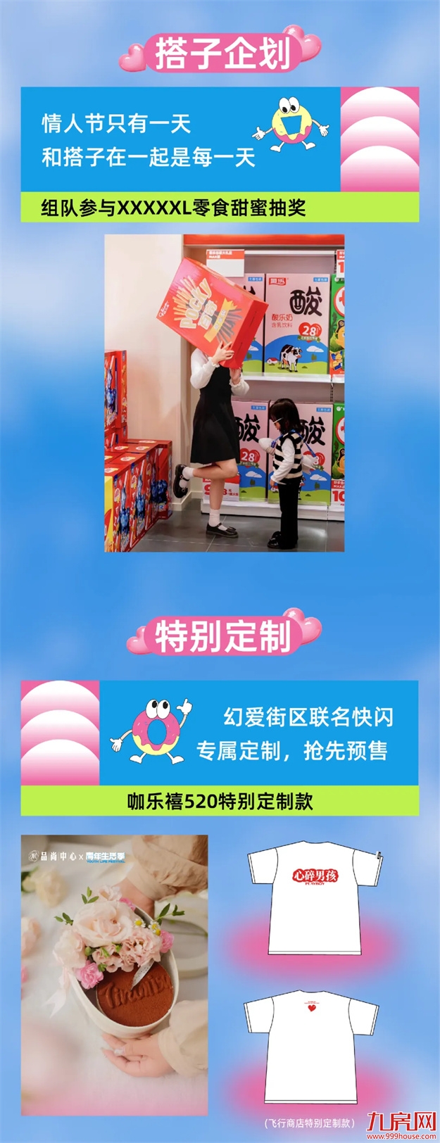 天真浪漫，敢于幻想！点击开启通往幻爱街区任意门~（文末有福利）——九房网