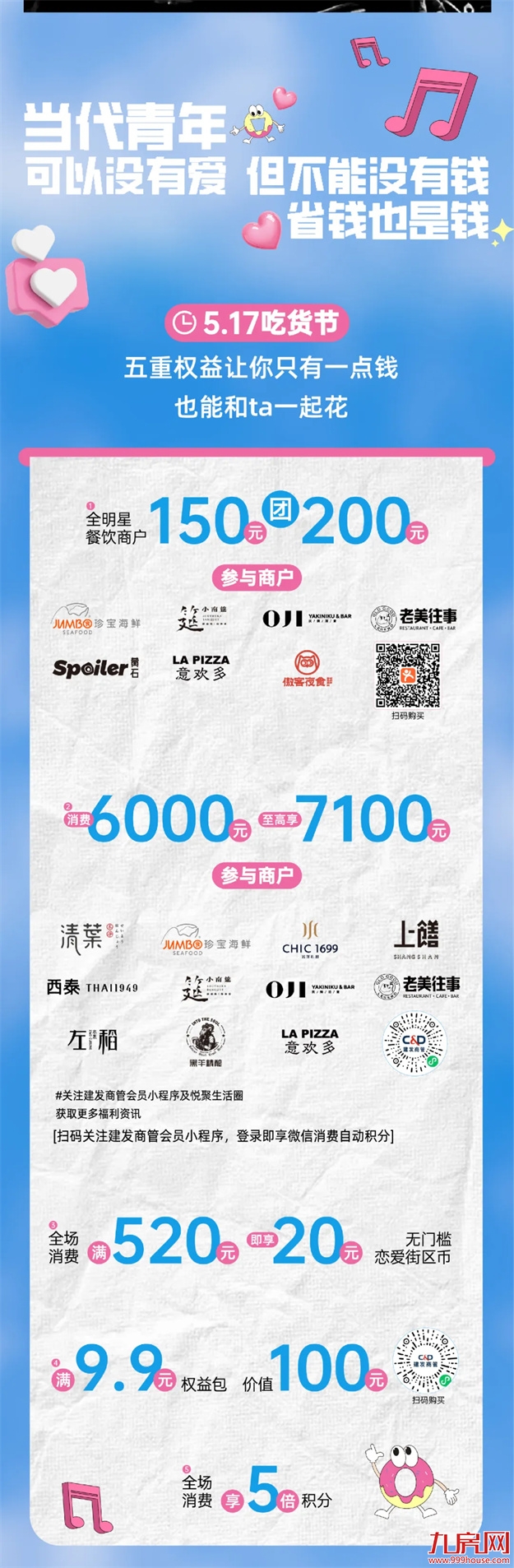 天真浪漫，敢于幻想！点击开启通往幻爱街区任意门~（文末有福利）——九房网