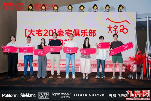 第六空间【大宅20】豪宅俱乐部正式启动——九房网