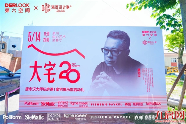 第六空间【大宅20】豪宅俱乐部正式启动——九房网