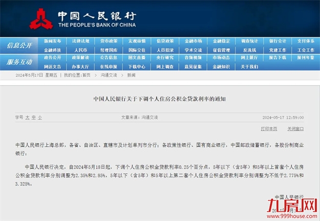 央行重磅官宣!商贷首付最低1.5成!公积金利率最低2.85%!——九房网 央行重磅官宣!商贷首付最低1.5成!公积金利率最低2.85%!——九房网