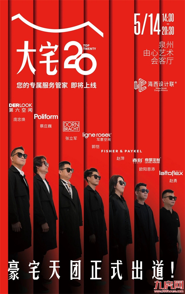 第六空间【大宅20】豪宅俱乐部正式启动——九房网