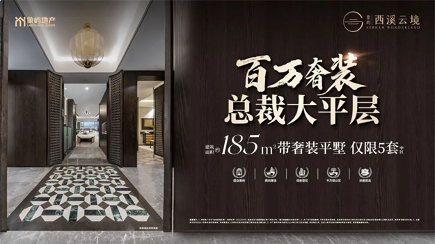 豪掷百万装修!为何同安富豪偏爱大平层?——九房网 豪掷百万装修!为何同安富豪偏爱大平层?——九房网