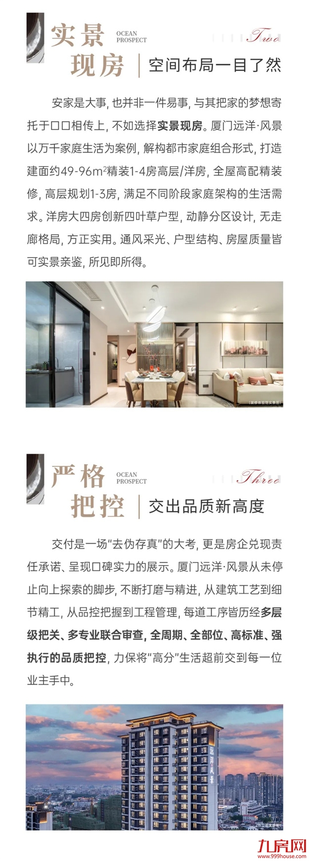 厦门远洋·风景 | 剧透！同安主城红盘明日交付，幸福如约兑现！——九房网