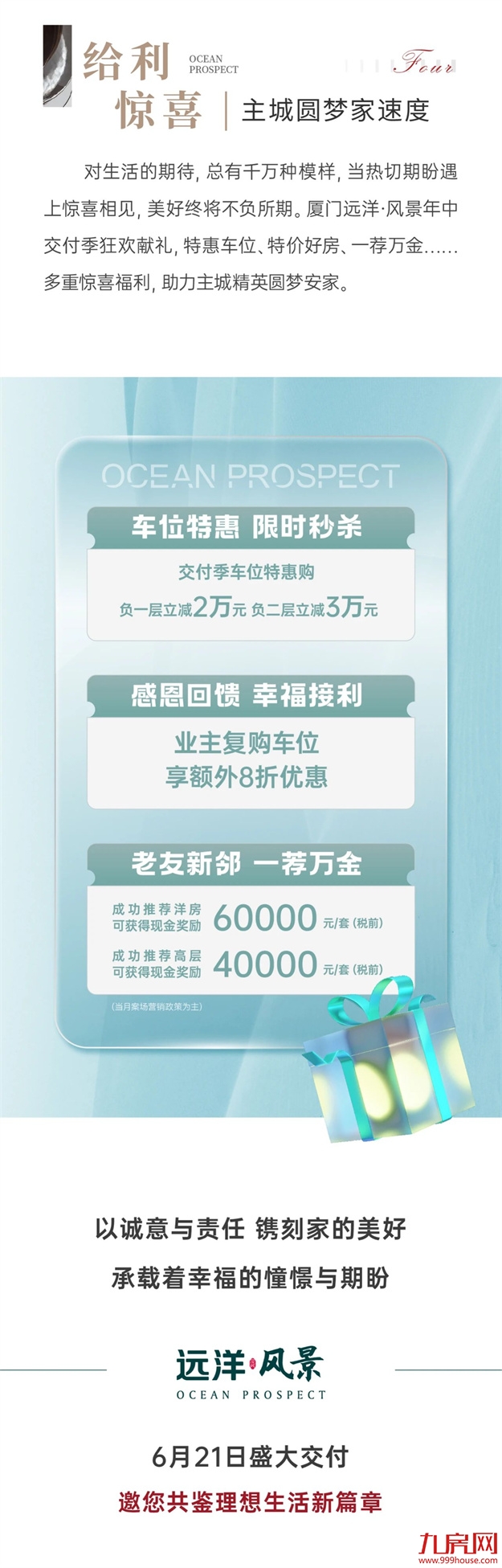 厦门远洋·风景 | 剧透！同安主城红盘明日交付，幸福如约兑现！——九房网