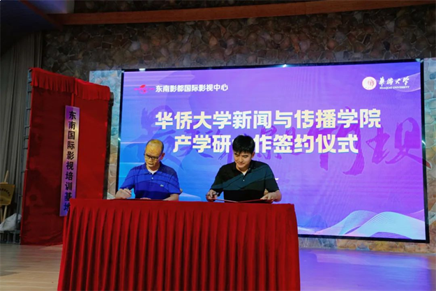 影视下乡 | “东南国际影视培训基地”和“海洋电影研究中心”揭牌仪式在田园竹坝举办——九房网