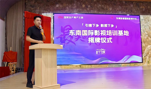 影视下乡 | “东南国际影视培训基地”和“海洋电影研究中心”揭牌仪式在田园竹坝举办——九房网