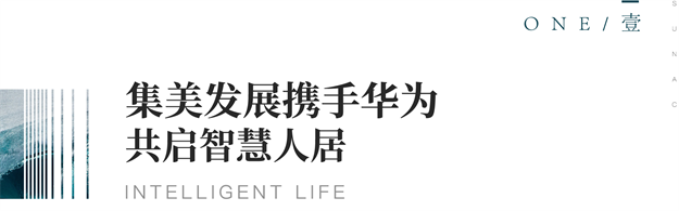 7月5日集美发展与华为技术有限公司 举行全屋智能框架合作协议签约仪式——九房网 7月5日集美发展与华为技术有限公司 举行全屋智能框架合作协议签约仪式——九房网
