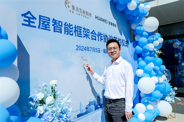 7月5日集美发展与华为技术有限公司 举行全屋智能框架合作协议签约仪式——九房网 7月5日集美发展与华为技术有限公司 举行全屋智能框架合作协议签约仪式——九房网