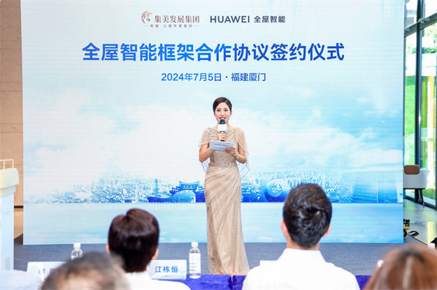 7月5日集美发展与华为技术有限公司 举行全屋智能框架合作协议签约仪式——九房网 7月5日集美发展与华为技术有限公司 举行全屋智能框架合作协议签约仪式——九房网