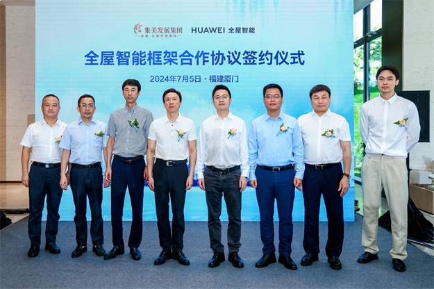 7月5日集美发展与华为技术有限公司 举行全屋智能框架合作协议签约仪式——九房网 7月5日集美发展与华为技术有限公司 举行全屋智能框架合作协议签约仪式——九房网