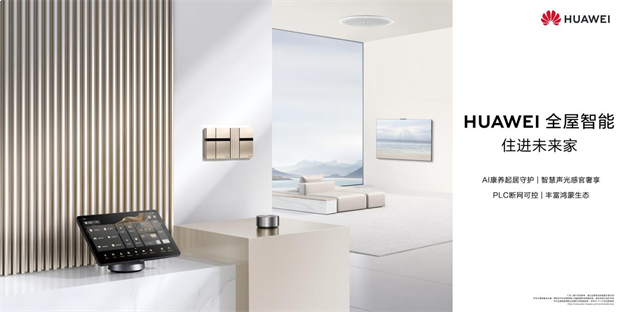 7月5日集美发展与华为技术有限公司 举行全屋智能框架合作协议签约仪式——九房网 7月5日集美发展与华为技术有限公司 举行全屋智能框架合作协议签约仪式——九房网