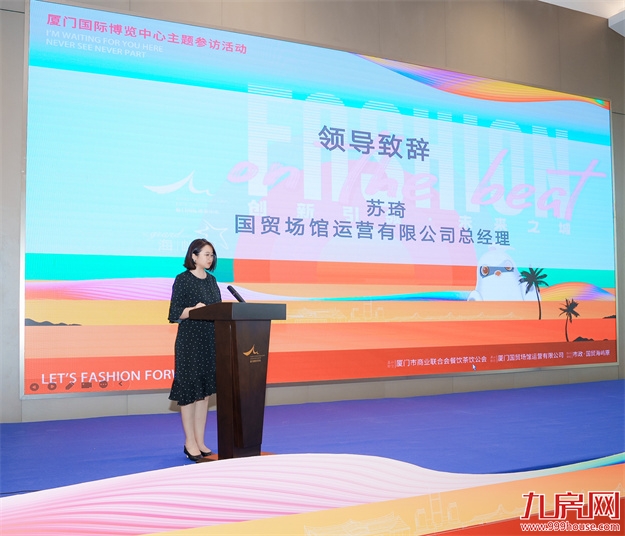 “创新引领·未来之城”，厦门国际博览中心 主题参访活动圆满举办——九房网