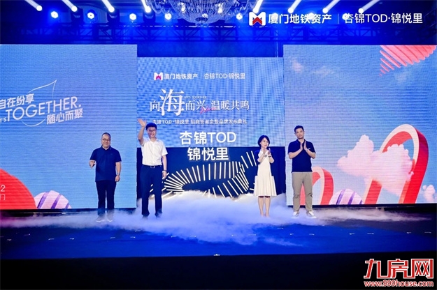 新地标!厦门地铁资产|杏锦TOD•锦悦里2.0焕新亮相......——九房网 新地标!厦门地铁资产|杏锦TOD•锦悦里2.0焕新亮相......——九房网