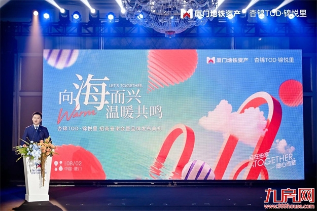 新地标!厦门地铁资产|杏锦TOD•锦悦里2.0焕新亮相......——九房网 新地标!厦门地铁资产|杏锦TOD•锦悦里2.0焕新亮相......——九房网