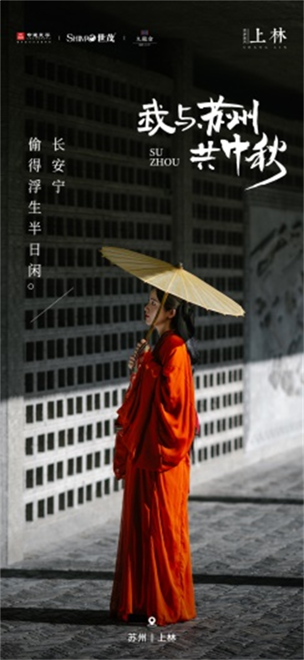 打造假日国潮新体验,世茂探索营销新路径——九房网 打造假日国潮新体验,世茂探索营销新路径——九房网