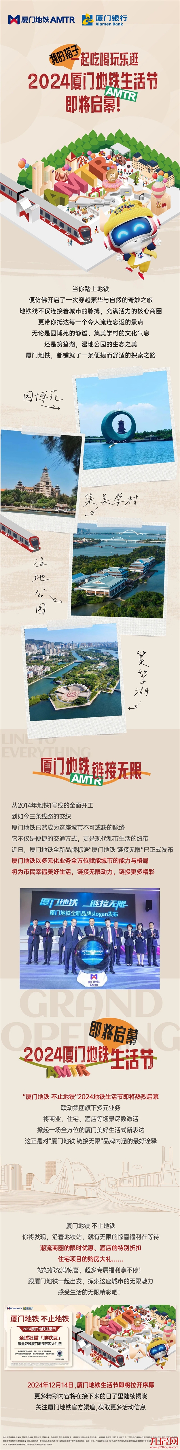 我的搭子，一起吃喝玩乐逛！2024地铁生活节即将启幕——九房网