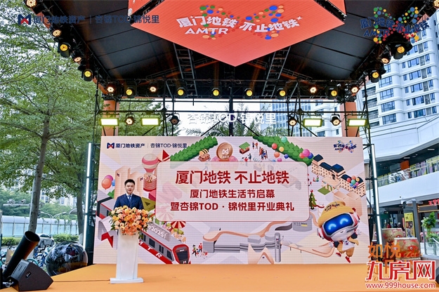 “厦门地铁不止地铁”地铁生活节启幕暨杏锦TOD▪锦悦里正式开业——九房网 “厦门地铁不止地铁”地铁生活节启幕暨杏锦TOD▪锦悦里正式开业——九房网