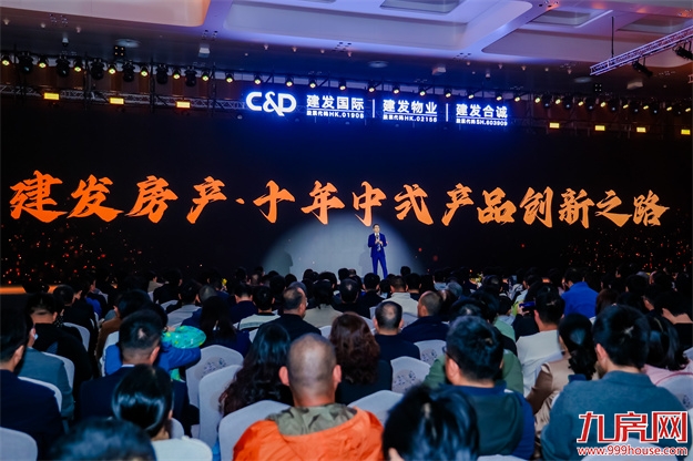 海纳百川,意自东方——建发房产新中式新品「海派东方」正式发布——九房网 海纳百川,意自东方——建发房产新中式新品「海派东方」正式发布——九房网