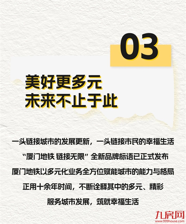 厦门地铁邀你一起happy！2024厦门地铁生活节专属福利全面上线！——九房网