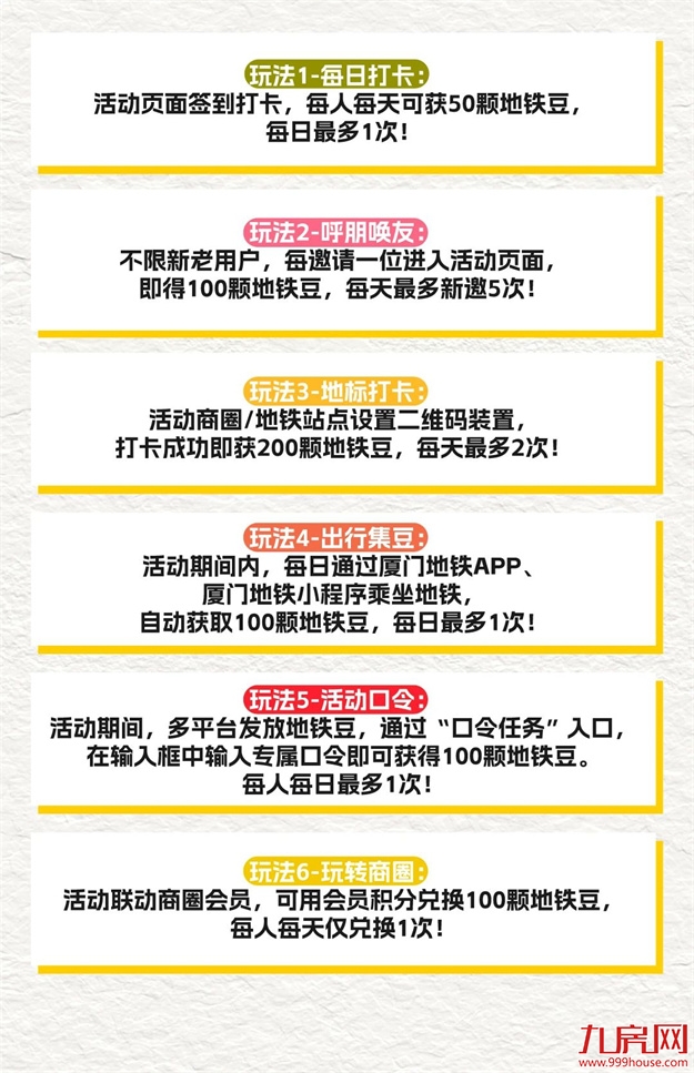 厦门地铁邀你一起happy！2024厦门地铁生活节专属福利全面上线！——九房网