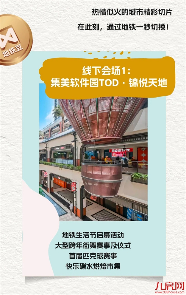 厦门地铁邀你一起happy！2024厦门地铁生活节专属福利全面上线！——九房网