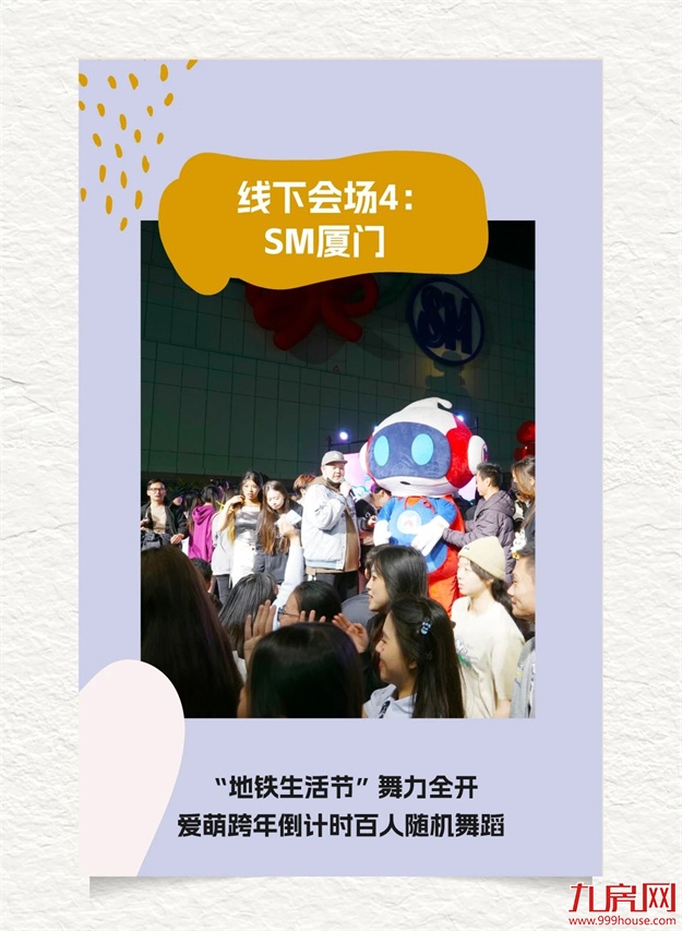 厦门地铁邀你一起happy！2024厦门地铁生活节专属福利全面上线！——九房网