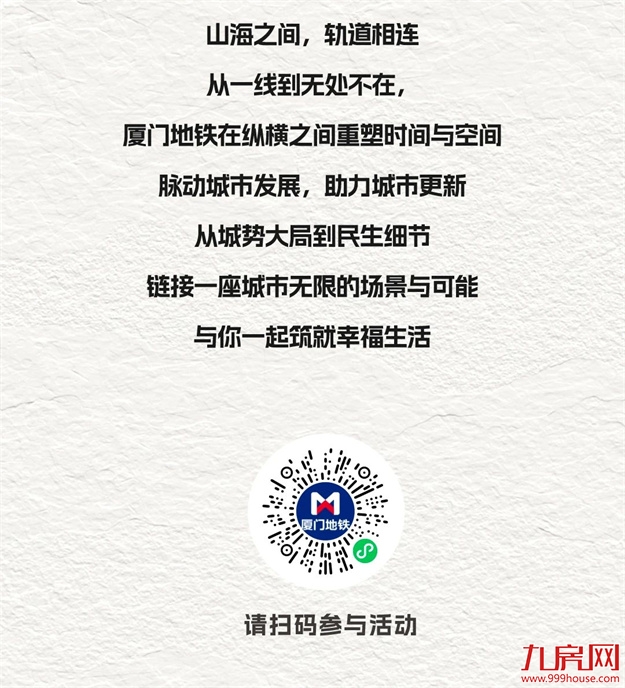 厦门地铁邀你一起happy！2024厦门地铁生活节专属福利全面上线！——九房网