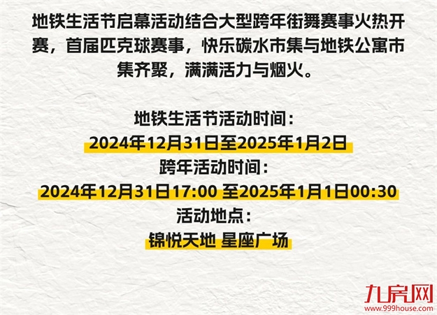 厦门地铁邀你一起happy！2024厦门地铁生活节专属福利全面上线！——九房网