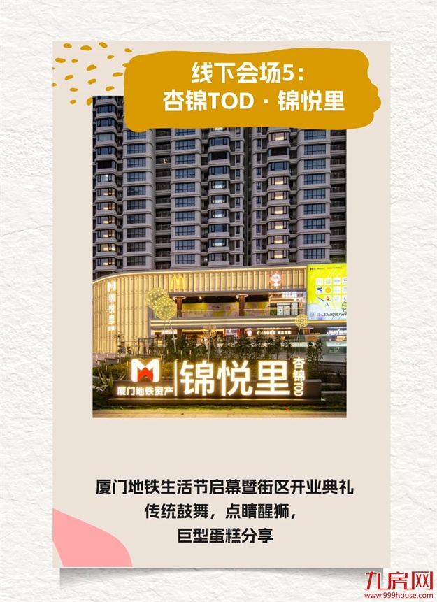 厦门地铁邀你一起happy！2024厦门地铁生活节专属福利全面上线！——九房网