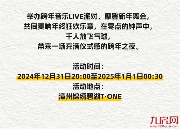 厦门地铁邀你一起happy！2024厦门地铁生活节专属福利全面上线！——九房网