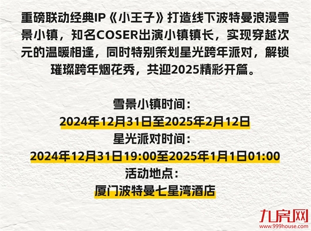 厦门地铁邀你一起happy！2024厦门地铁生活节专属福利全面上线！——九房网