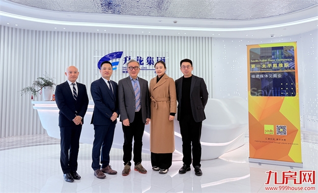 2024福建房地产市场透视,第一太平戴维斯携手升龙集团共瞻趋势与机遇——九房网 2024福建房地产市场透视,第一太平戴维斯携手升龙集团共瞻趋势与机遇——九房网