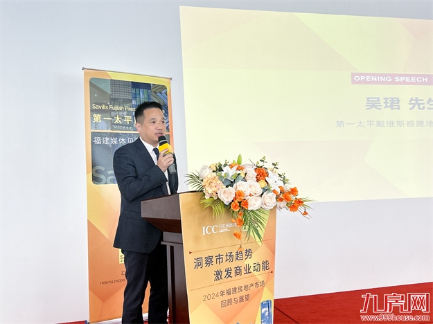 2024福建房地产市场透视,第一太平戴维斯携手升龙集团共瞻趋势与机遇——九房网 2024福建房地产市场透视,第一太平戴维斯携手升龙集团共瞻趋势与机遇——九房网