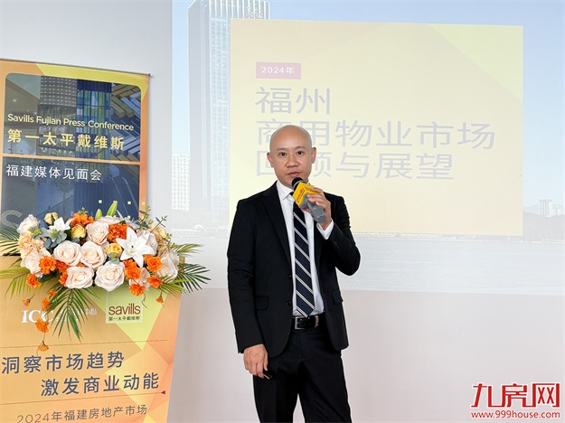 2024福建房地产市场透视,第一太平戴维斯携手升龙集团共瞻趋势与机遇——九房网 2024福建房地产市场透视,第一太平戴维斯携手升龙集团共瞻趋势与机遇——九房网