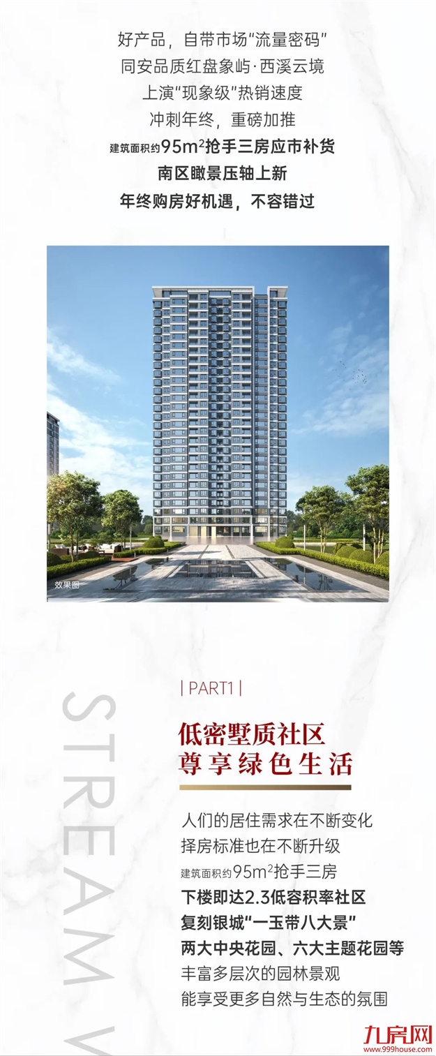 “现象级”速度，西溪云境95㎡再补货了!——九房网