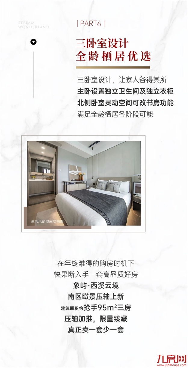 “现象级”速度，西溪云境95㎡再补货了!——九房网