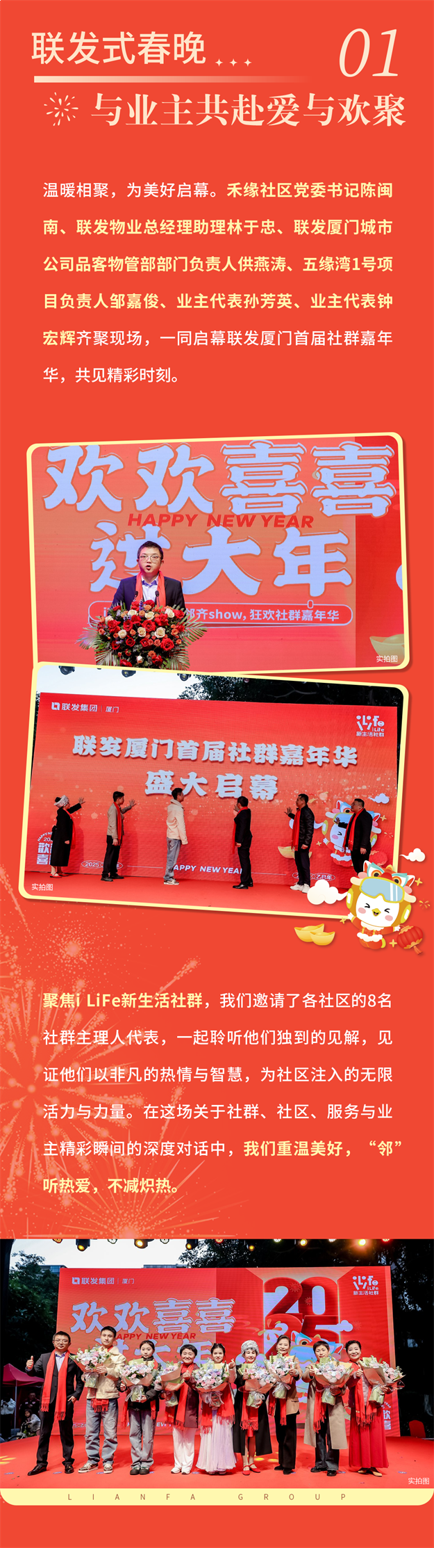 欢欢喜喜过大年 | 这一次，联发与业主共创，心在一起，“年”在一起——九房网