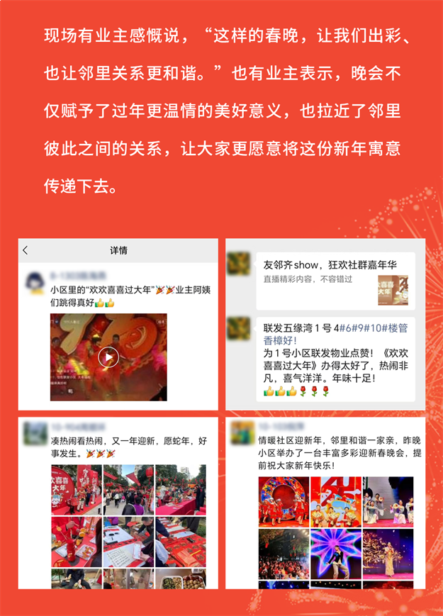 欢欢喜喜过大年 | 这一次，联发与业主共创，心在一起，“年”在一起——九房网