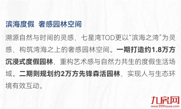 七星湾TOD | 产城融合的进化史诗——九房网