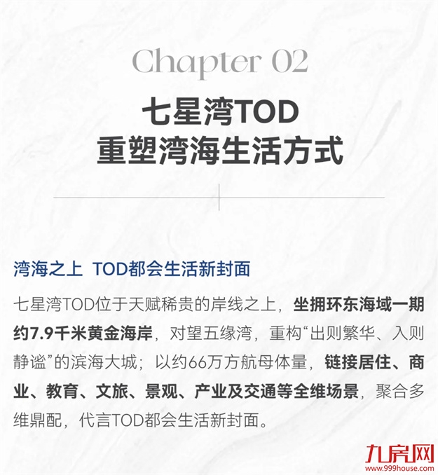 七星湾TOD | 产城融合的进化史诗——九房网