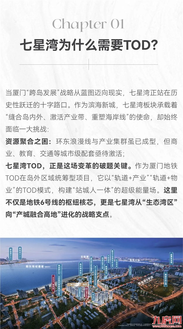 七星湾TOD | 产城融合的进化史诗——九房网