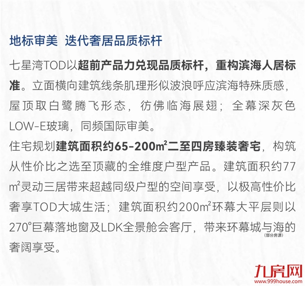 七星湾TOD | 产城融合的进化史诗——九房网