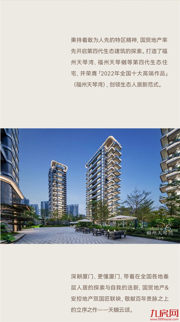 传奇相逢 颂厦门 | 将军祠第四代顶序作品「天樾云颂」璀璨亮相——九房网