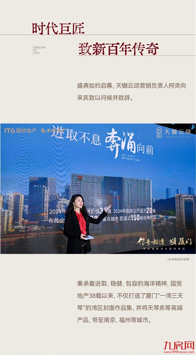 传奇相逢 颂厦门 | 将军祠第四代顶序作品「天樾云颂」璀璨亮相——九房网